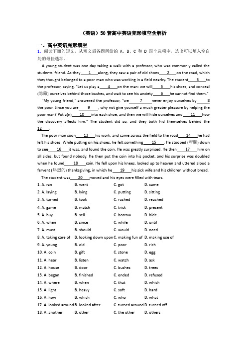 (英语)50套高中英语完形填空含解析