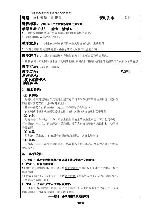 危机笼罩下的俄国公共教案