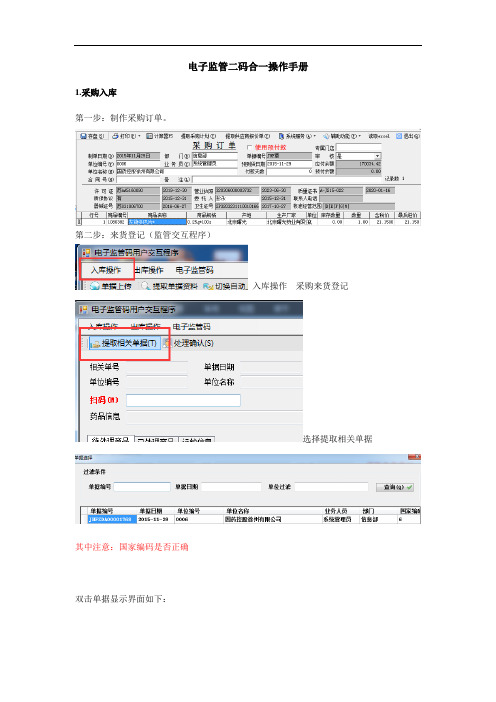 监管码操作手册综述