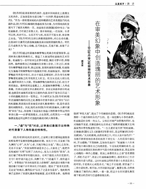 在审美幻象中创造瑰丽的艺术形象——论《牡丹亭》杜丽娘的艺术形象