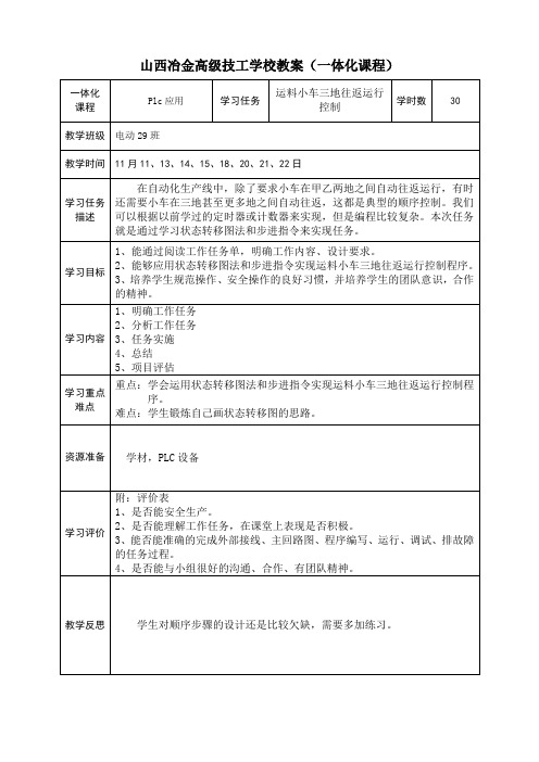 (PLC)运料小车三地往返运行控制