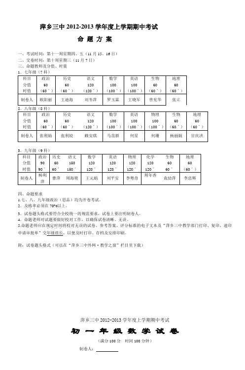 萍乡三中20112012学年度下学期期中考试