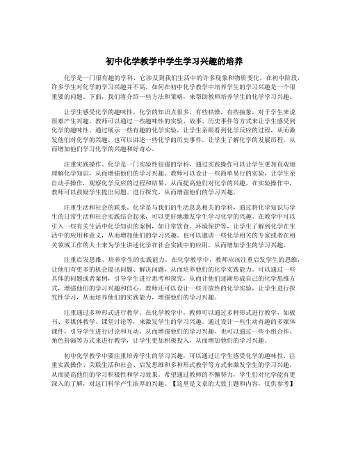 初中化学教学中学生学习兴趣的培养