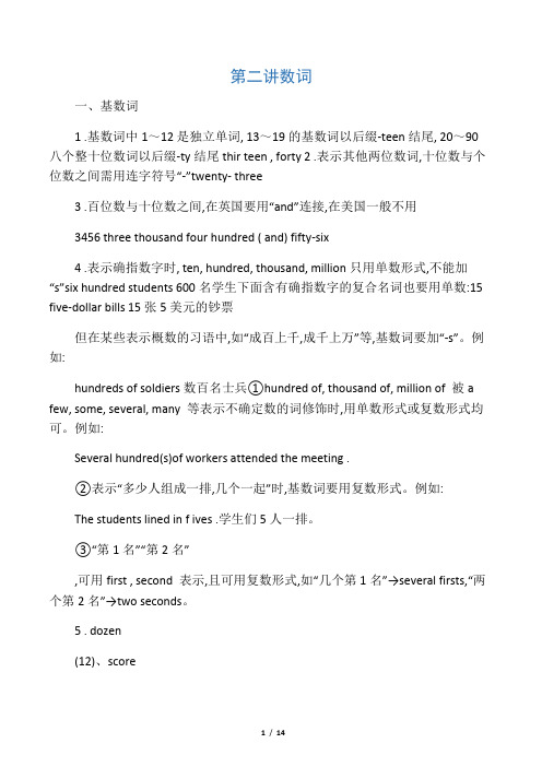 大学英语语法 第二讲数 词