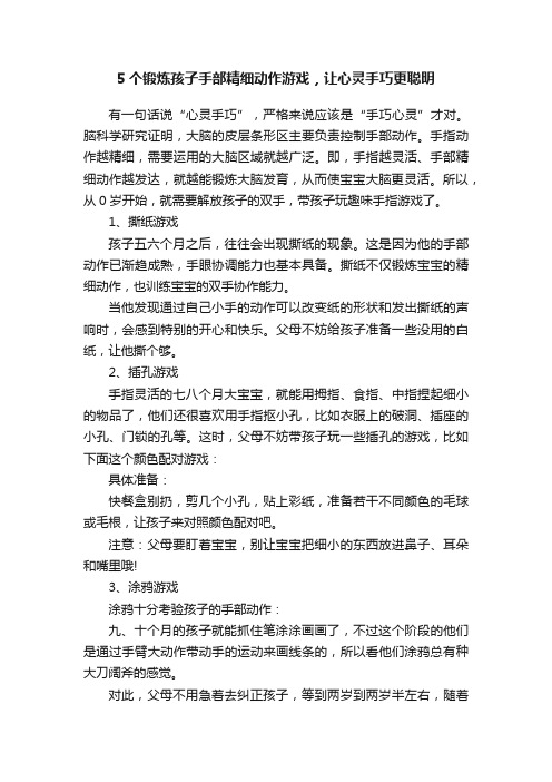 5个锻炼孩子手部精细动作游戏，让心灵手巧更聪明