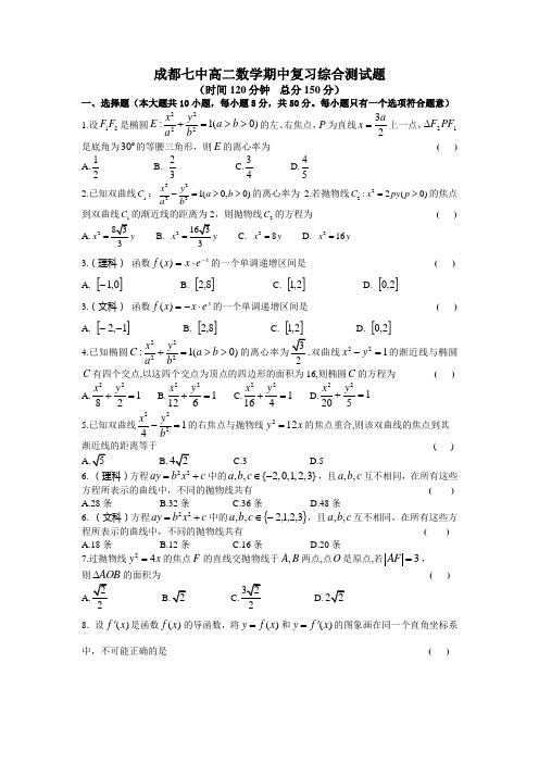 成都七中高二数学期中复习综合测试题