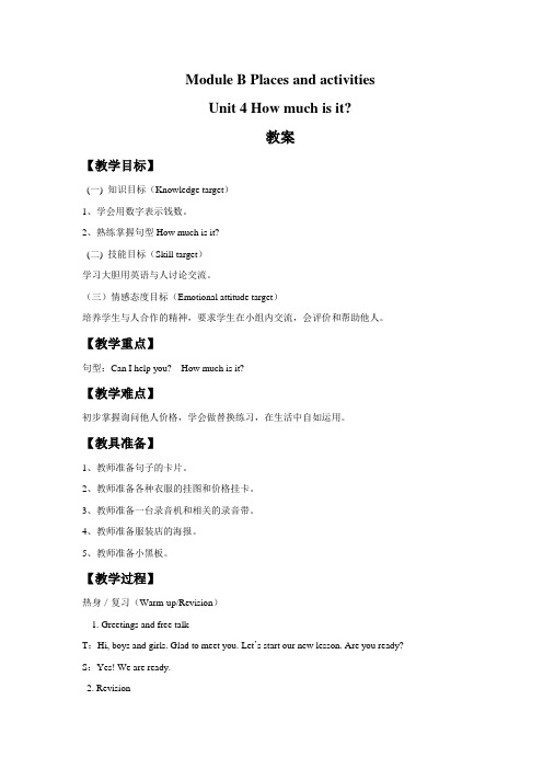 Module B Places and activities Unit 4 How much is it 教案