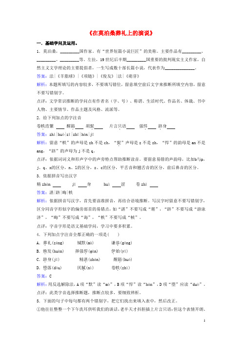 2024春八年级语文下册第六单元精彩演讲第27课在莫泊桑葬礼上的演说练习题2苏教版