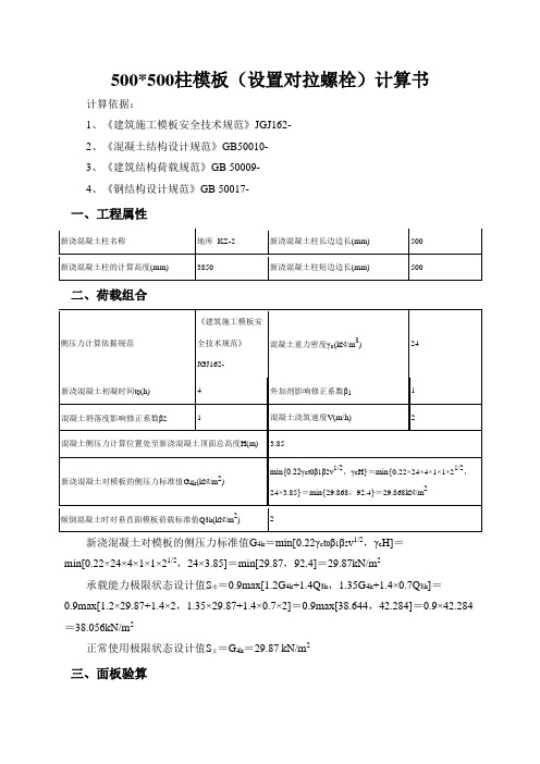 最新整理500柱计算书.doc