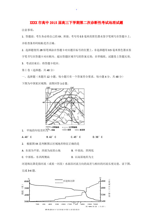 四川遂宁市高中2015届高三地理下学期第二次诊断性考试试题