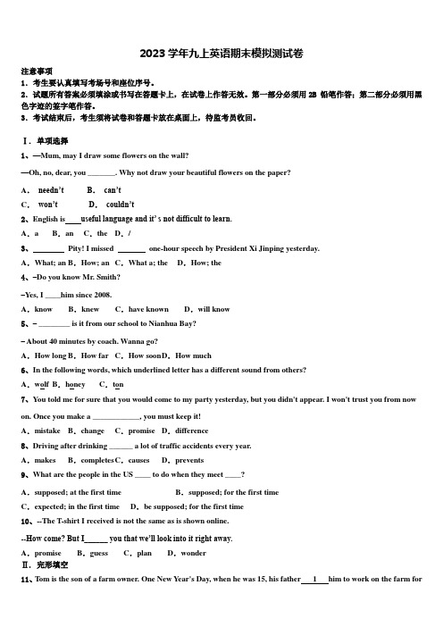2023学年黑龙江省哈尔滨市萧红中学英语九上期末质量检测模拟试题含解析