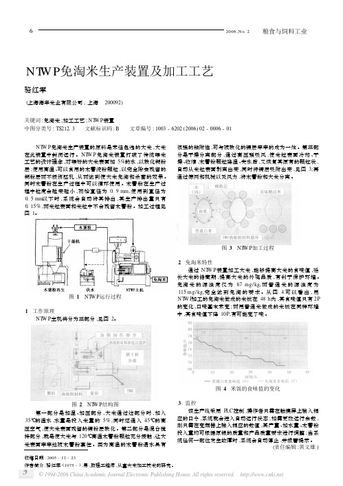 NTWP免淘米生产装置及加工工艺