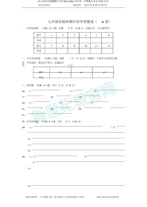 南山实验学校麒麟中学部2011-2012学年第一学期期中考试(到第2章)