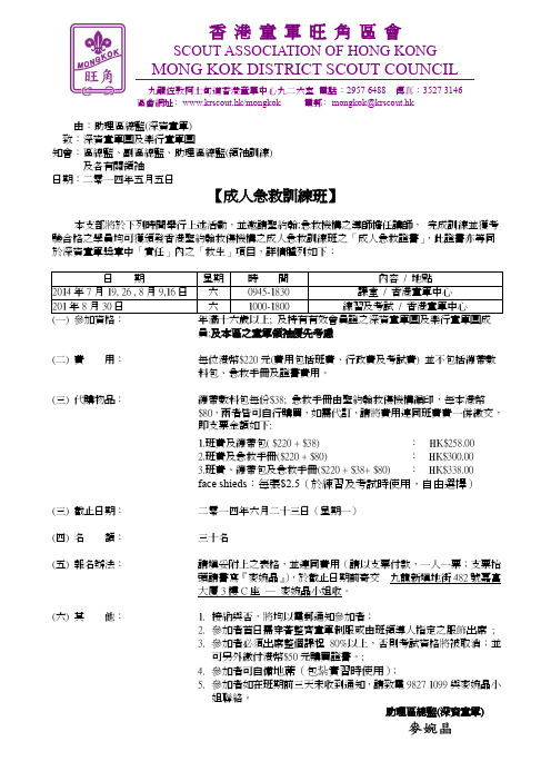 香港童军旺角区会