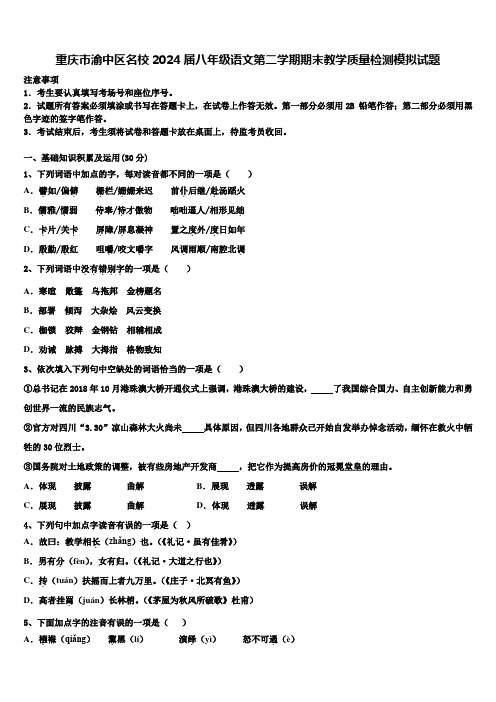 重庆市渝中区名校2024届八年级语文第二学期期末教学质量检测模拟试题含解析