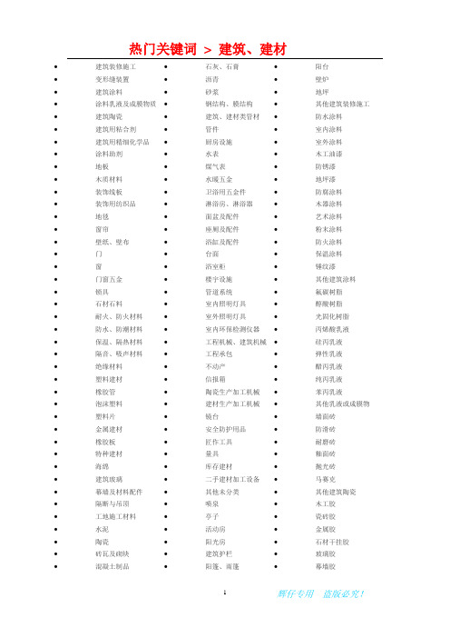 热门关键词  建筑、建材