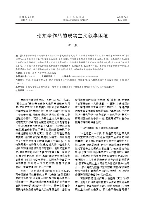 论莱辛作品的现实主义叙事困境