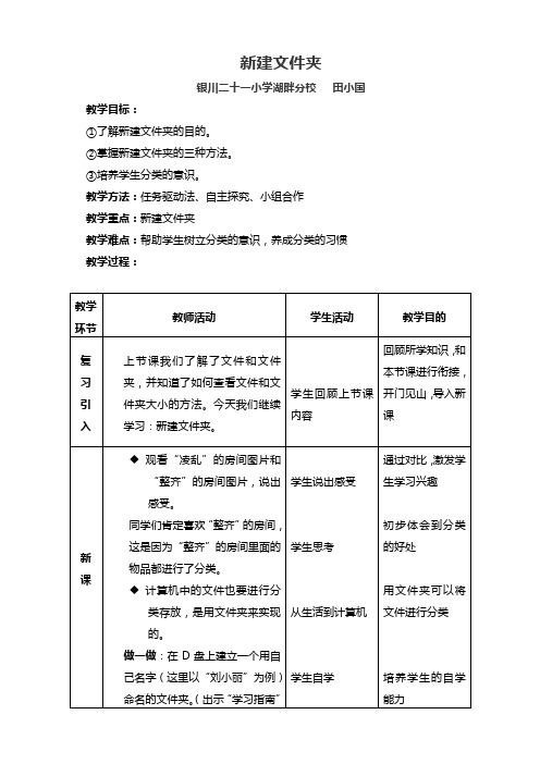 新建文件夹教学设计