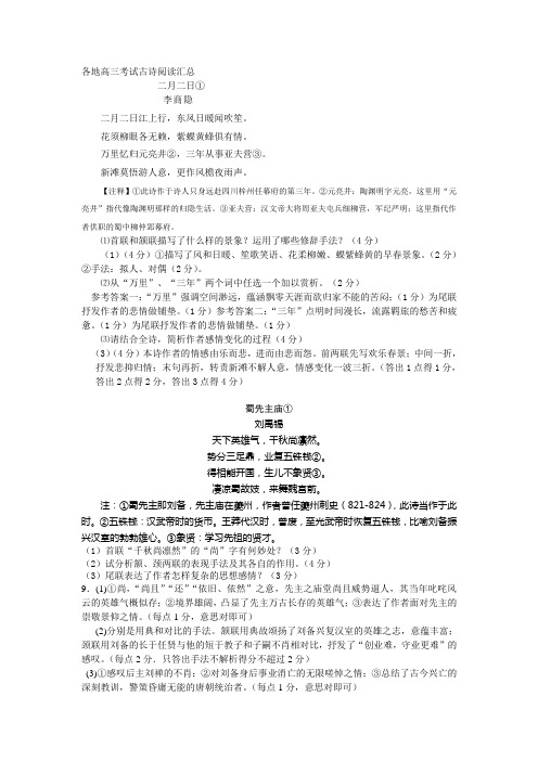 江苏省2012届高三各地模拟卷考试古诗阅读汇总