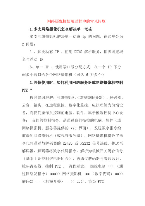 最新网络摄像机常见问题汇总整理