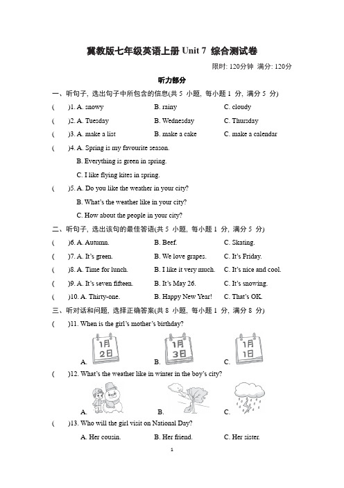 冀教版七年级英语上册Unit 7 综合测试卷含答案