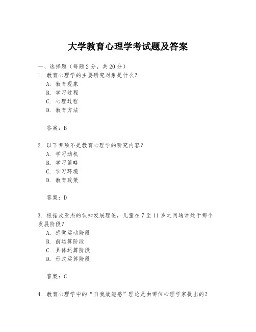 大学教育心理学考试题及答案