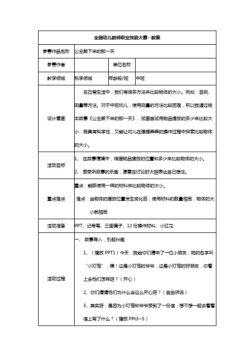 省级优秀幼儿园教案中班科学《公主殿下来的那一天》