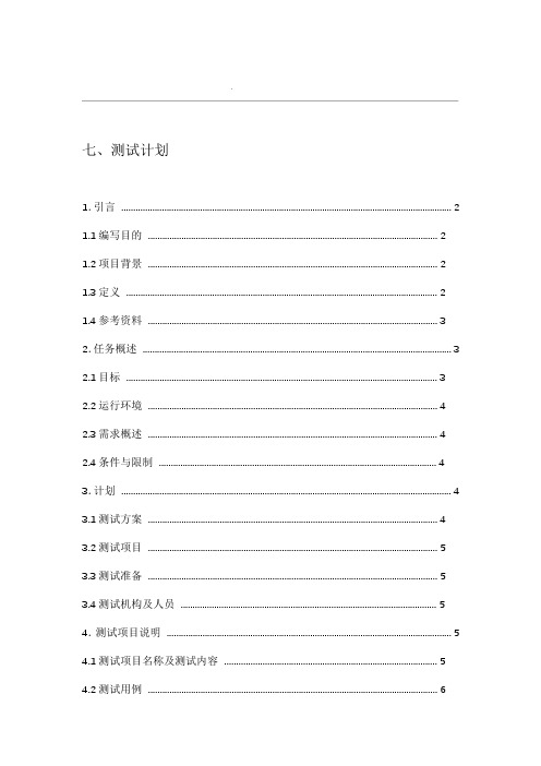 机票订票系统测试计划