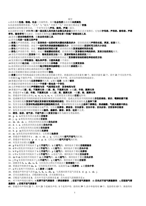 大学现代汉语填空题