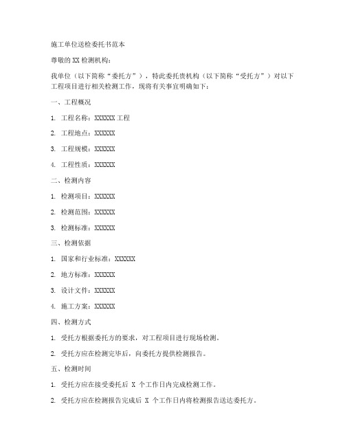 施工单位送检委托书范本