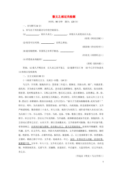 高中语文 散文之部过关检测 新人教版选修《中国古代诗