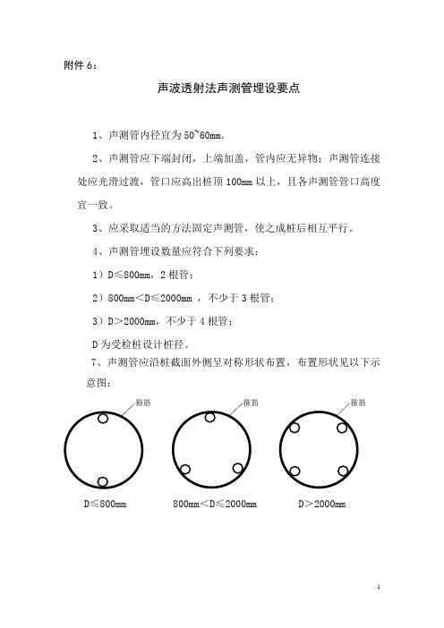 声波透射法声测管埋设要点