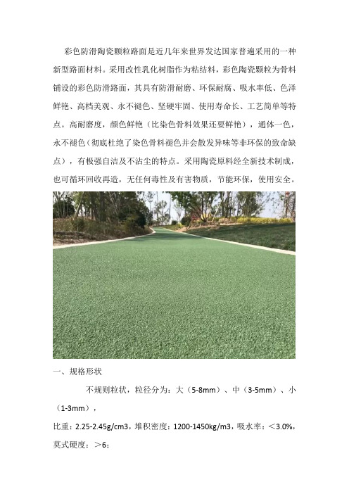 彩色防滑陶瓷颗粒防滑路面