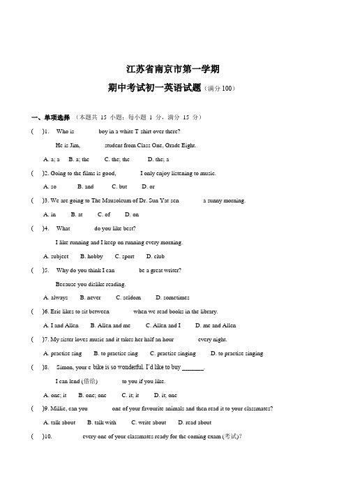 江苏省南京市第一学期期中考试初一英语模拟试卷(含答案)