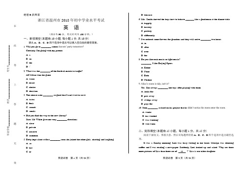 2018年浙江省温州市中考英语试卷(含答案与解析)