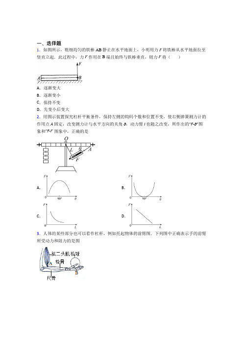 初中物理八年级下册第十二章《简单机械》检测题(答案解析)(19)