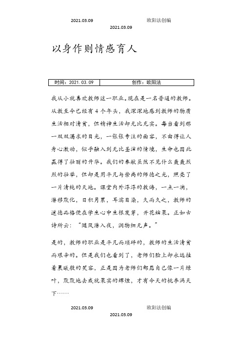 师德师风征文之欧阳法创编