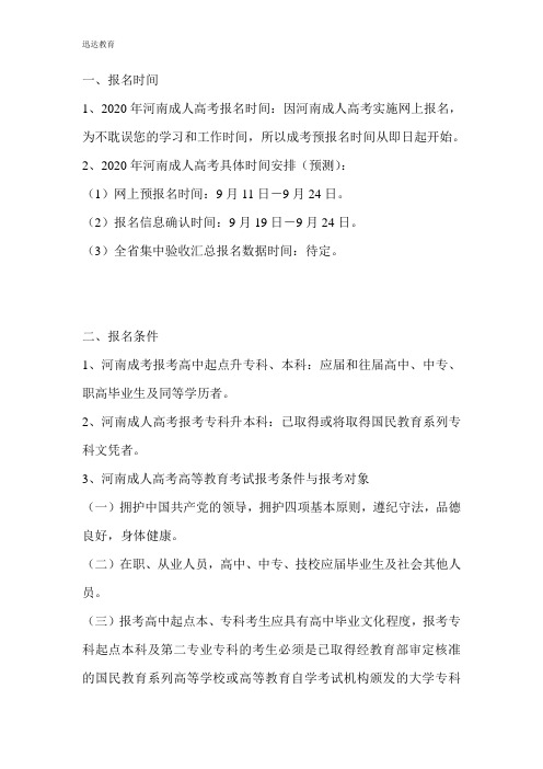 2021周口师范学院继续教育学院报名