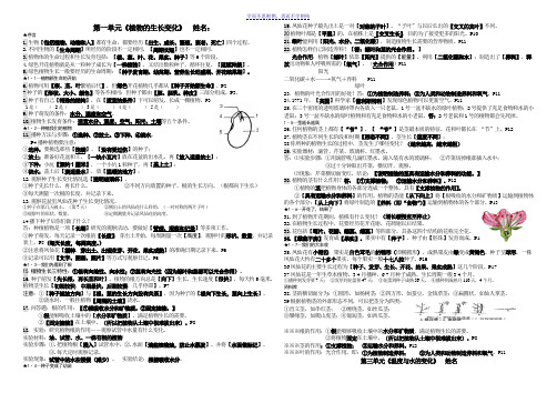 三年级科学下全册提纲