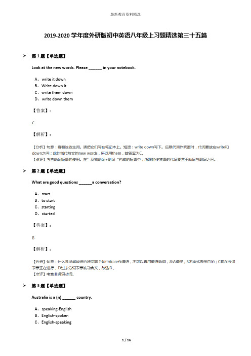 2019-2020学年度外研版初中英语八年级上习题精选第三十五篇