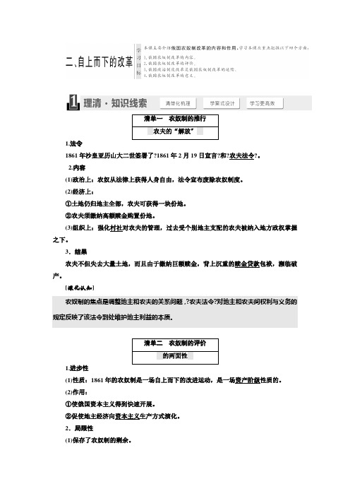 历史人民版选修1学案专题七二自上而下的改革