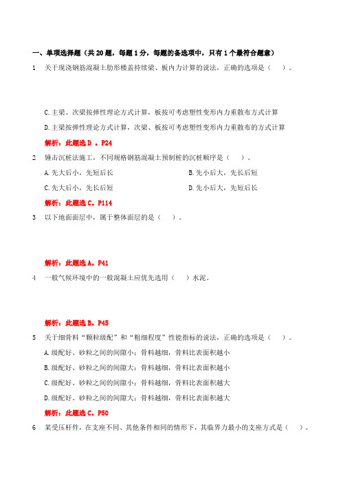 一建建筑工程实务真题及参考答案