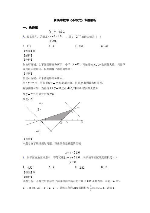 高考数学压轴专题南宁备战高考《不等式》技巧及练习题含答案