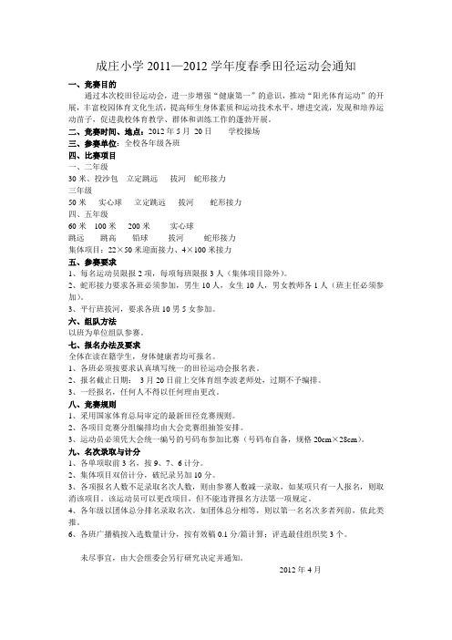 小学运动会通知