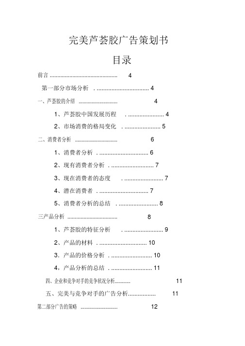 完美芦荟胶广告策划书