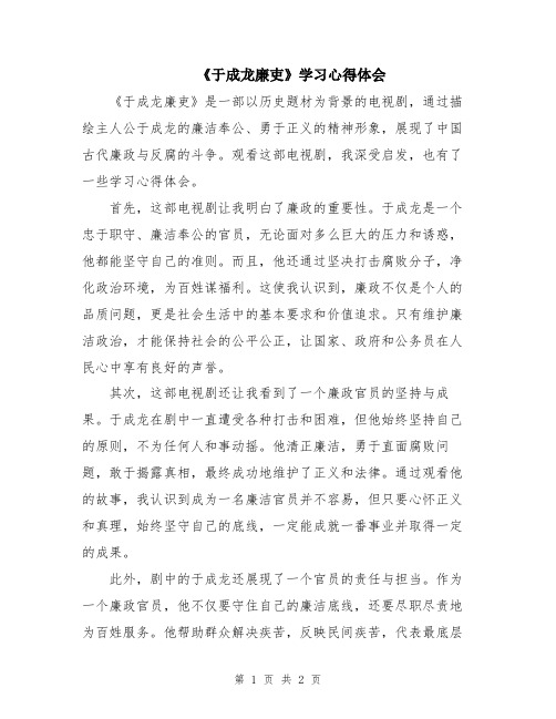 《于成龙廉吏》学习心得体会