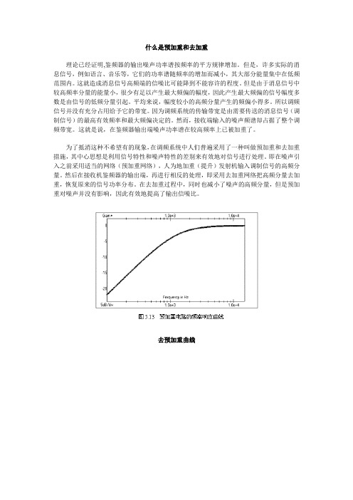 预加重与去加重