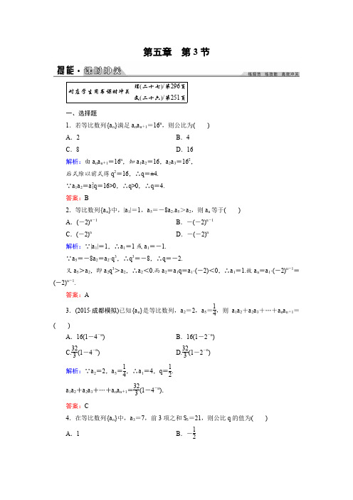 2016年《创新教程》高考数学(理科)大一轮(人教A新课标)课时冲关第5章数列3