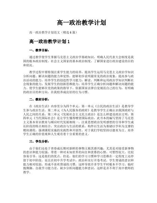 高一政治教学计划