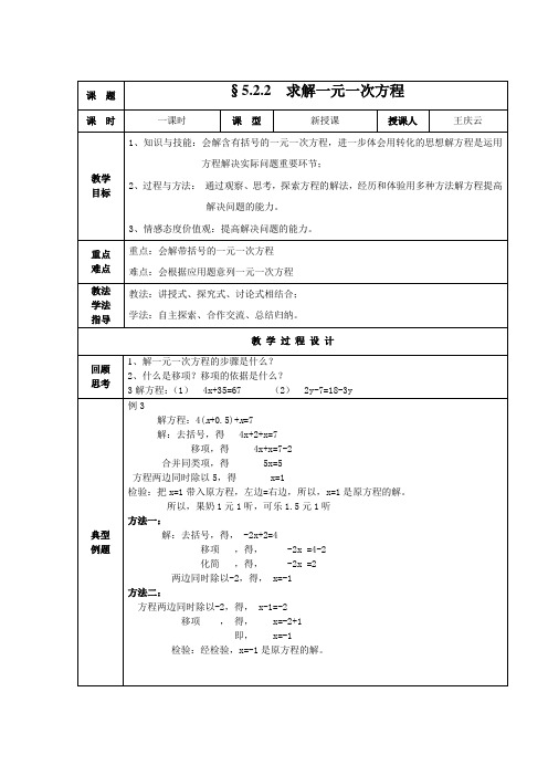 解带括号的一元一次方程